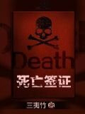 死亡签证杨曦
