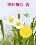 蝉