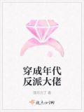 穿成年代反派大佬